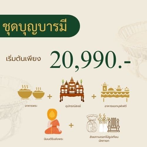 ราคา 2